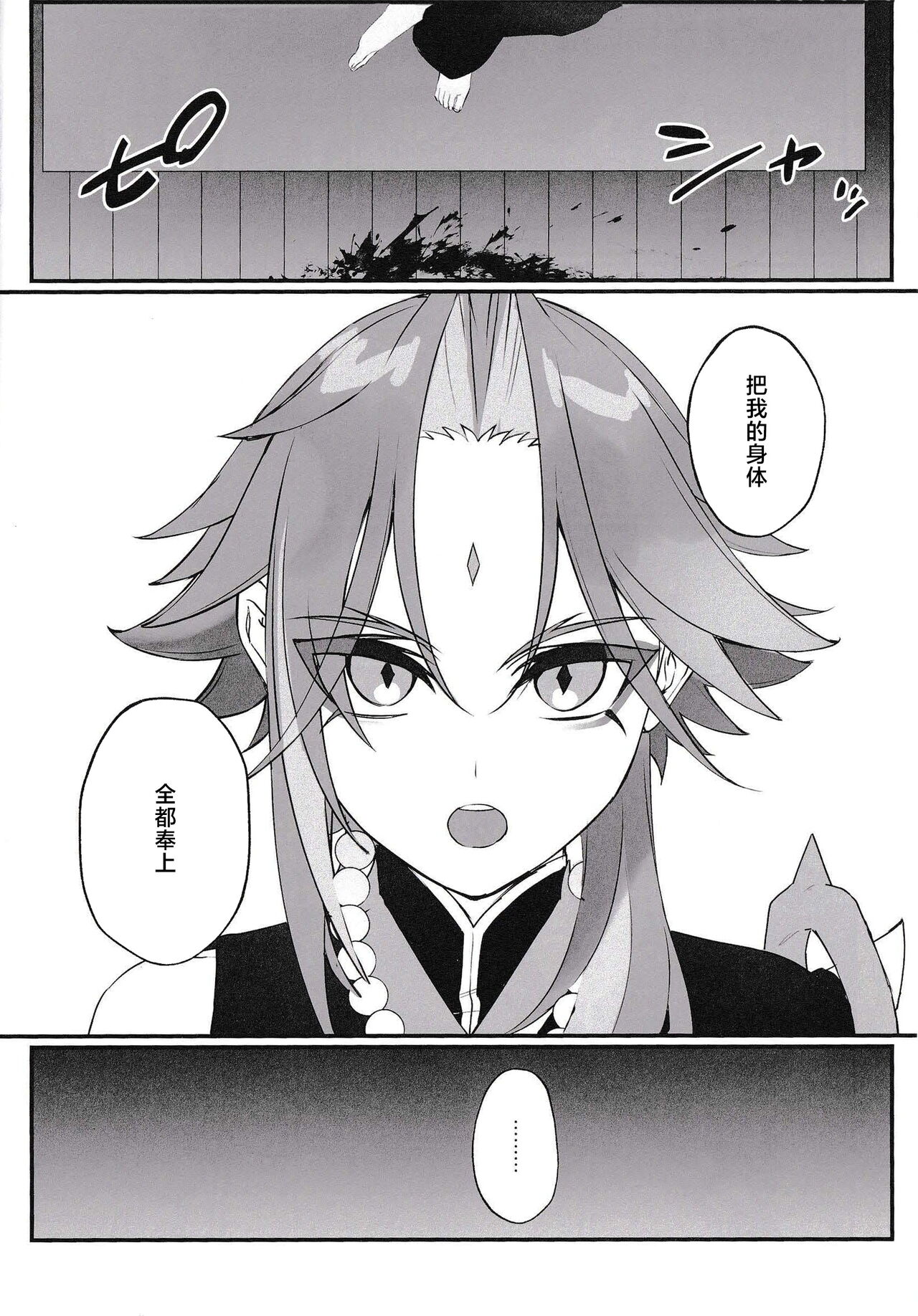 Mugen no Sentaku - Page 12