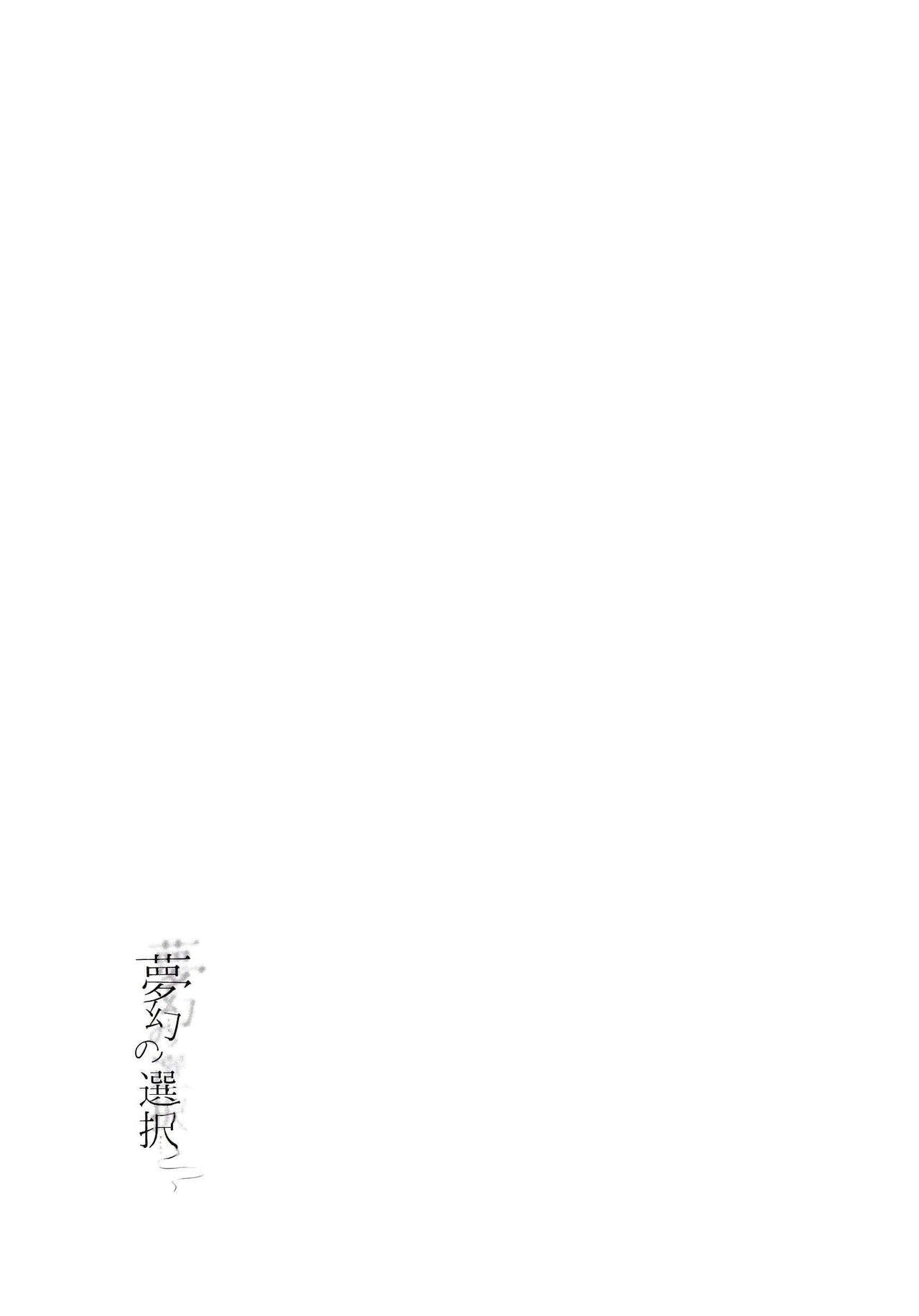 Mugen no Sentaku - Page 23