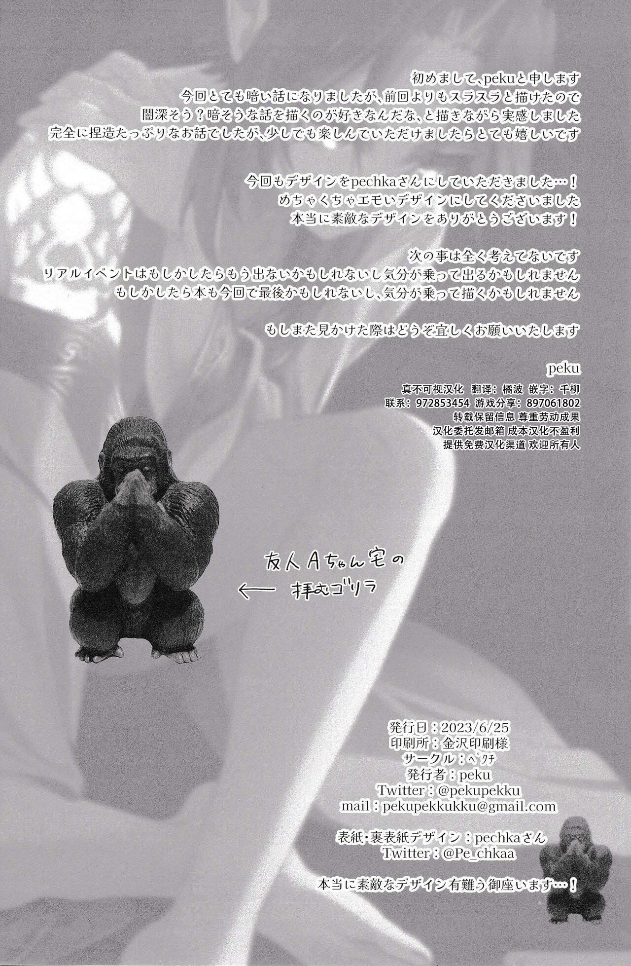 Mugen no Sentaku - Page 24