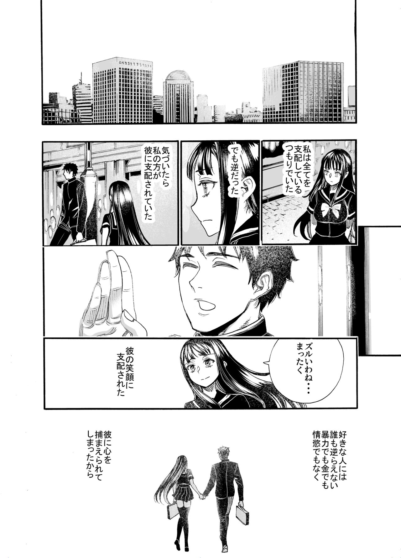 Watashi ni Sakaratte - Page 28