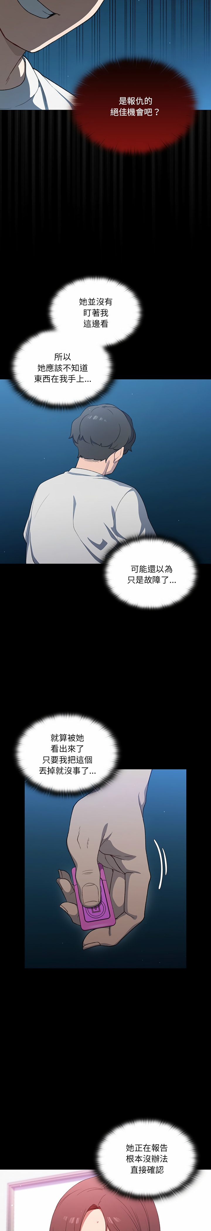 调教开关 | 調教開關 1-56 第一季 END - Page 24