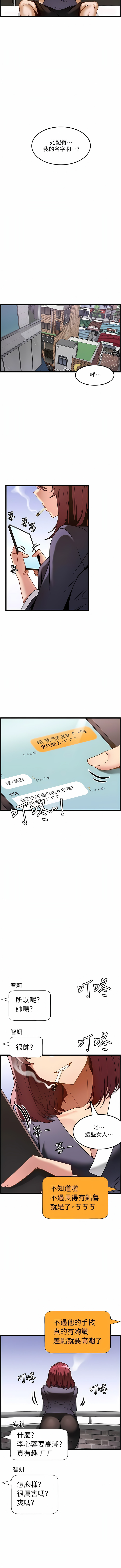 顶级按摩师 | 頂級按摩師 1-51 - Page 107