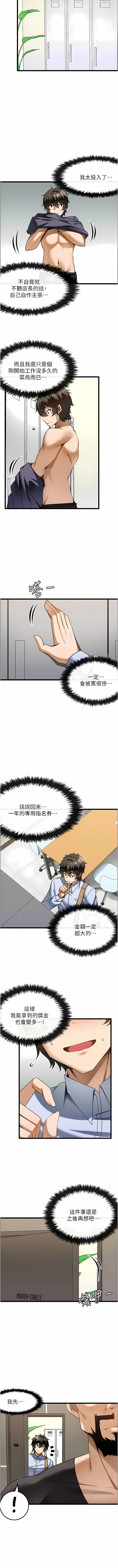 顶级按摩师 | 頂級按摩師 1-51 - Page 124