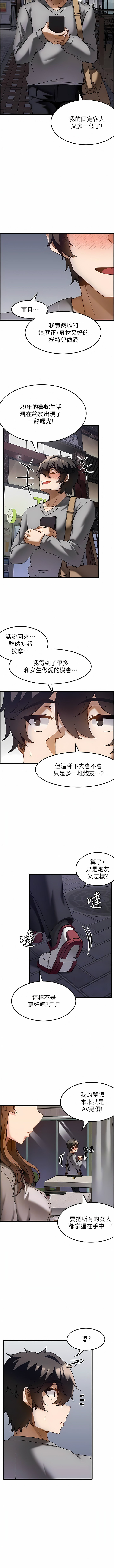 顶级按摩师 | 頂級按摩師 1-51 - Page 145