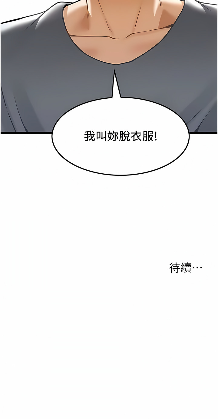 顶级按摩师 | 頂級按摩師 1-51 - Page 72