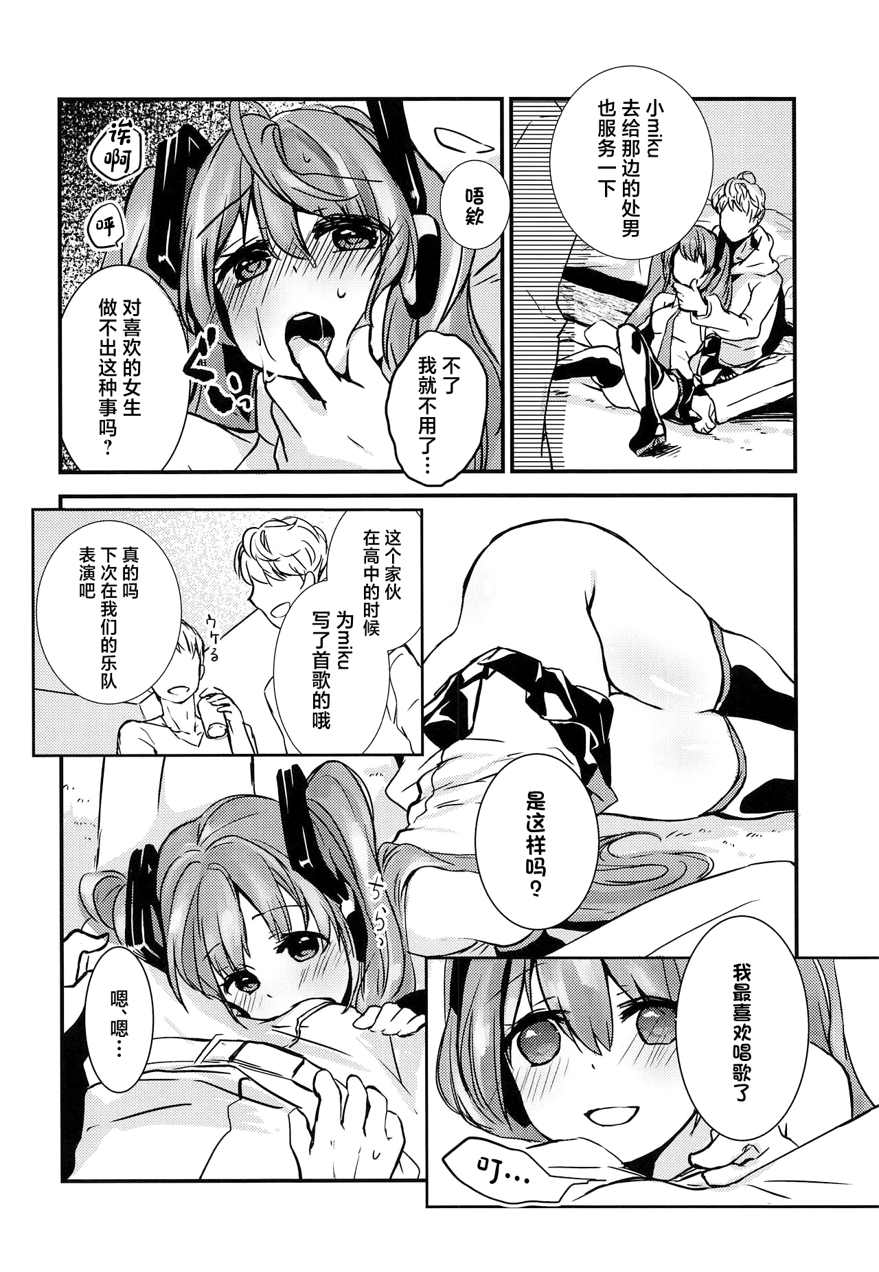 Natsu no Hatsune - Page 9