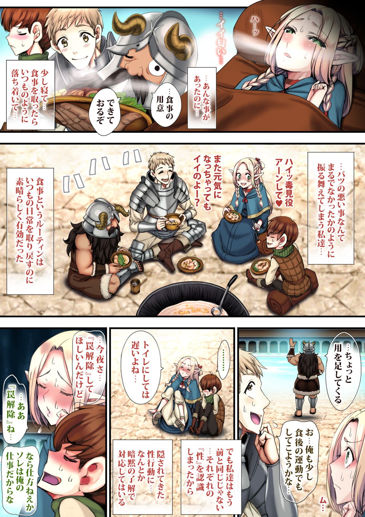 Meikyuu OnaPet - Page 77
