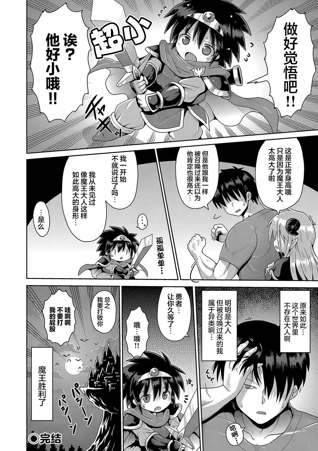 Kyokan Tensei | 巨漢轉生 - Page 30