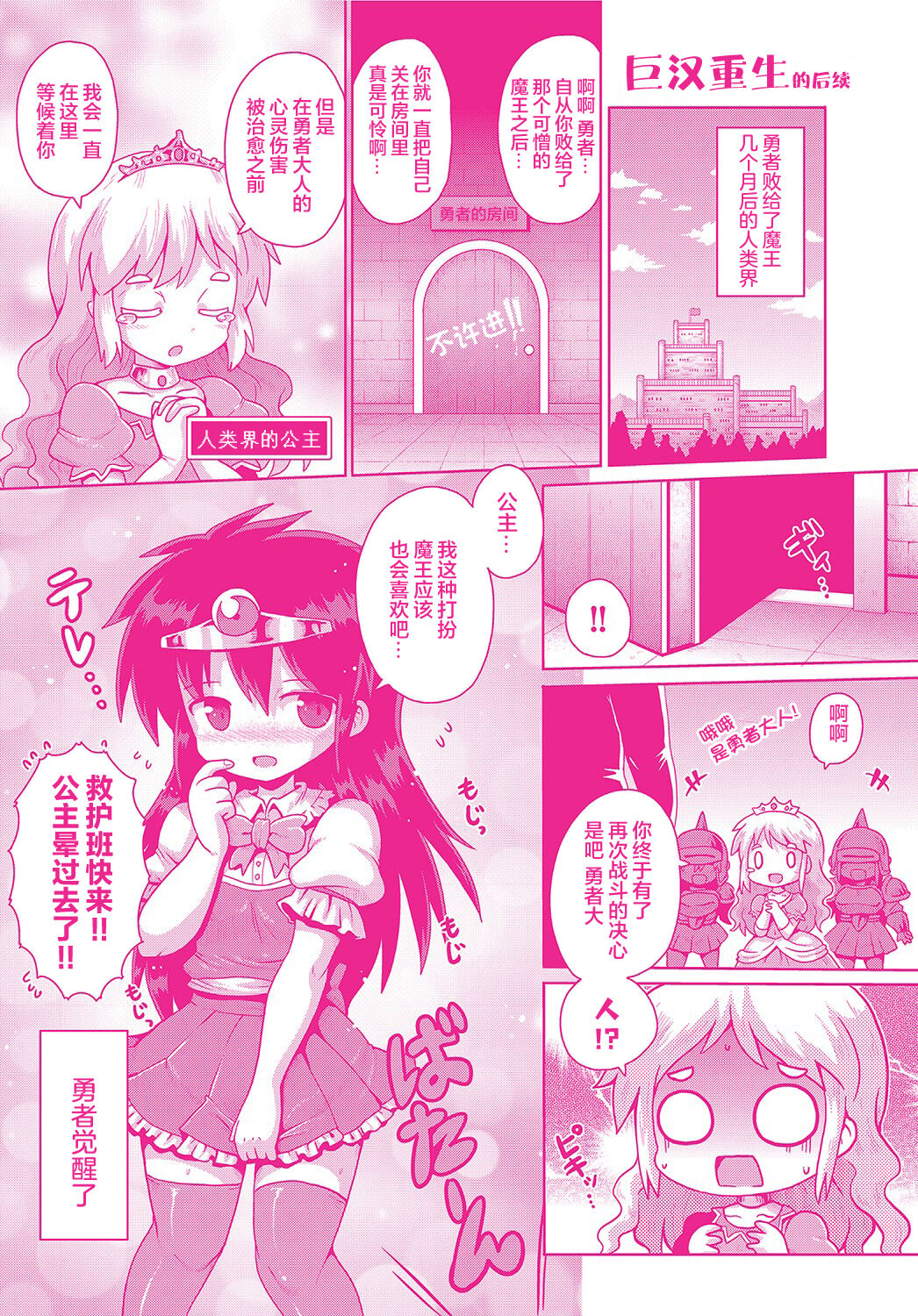 Kyokan Tensei | 巨漢轉生 - Page 31