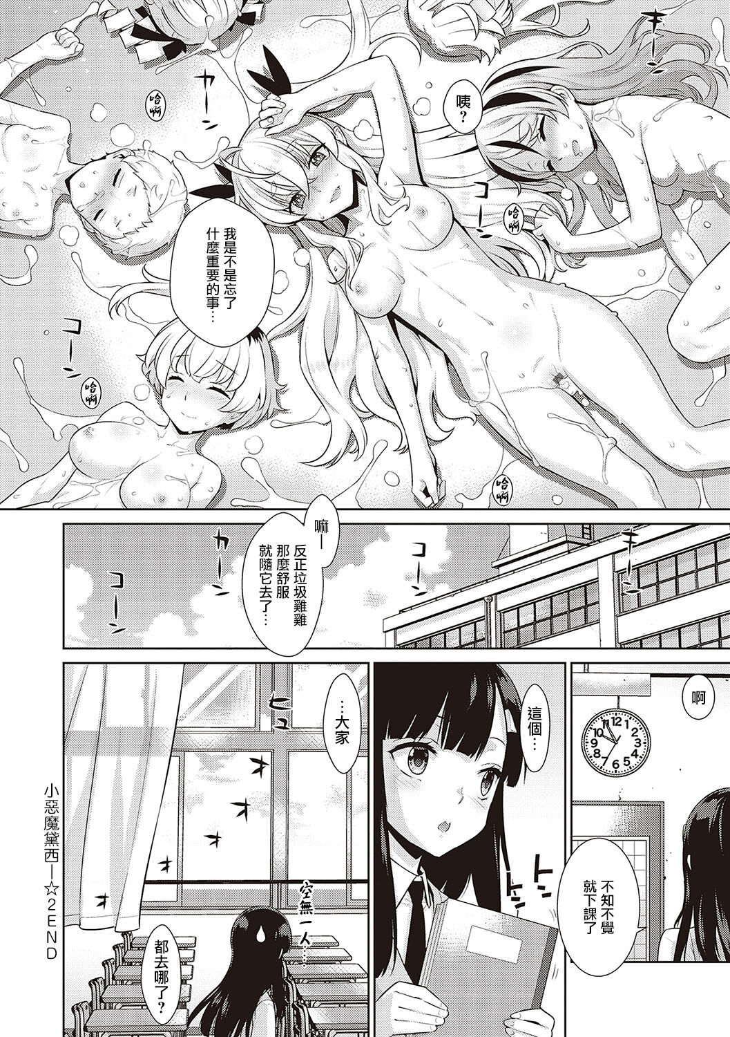 KOAKUMA DAISY | 小惡魔黛西 - Page 108