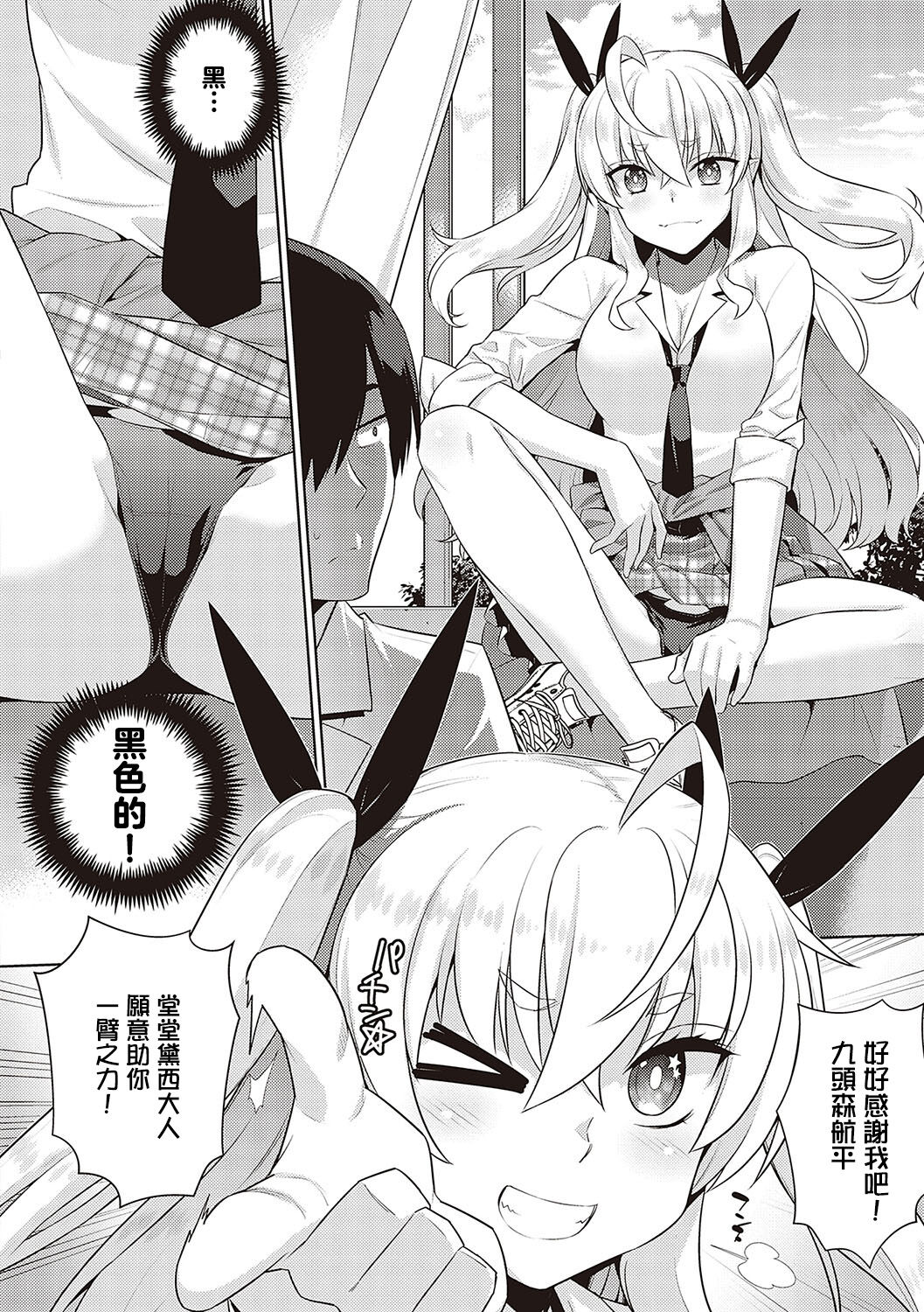 KOAKUMA DAISY | 小惡魔黛西 - Page 4