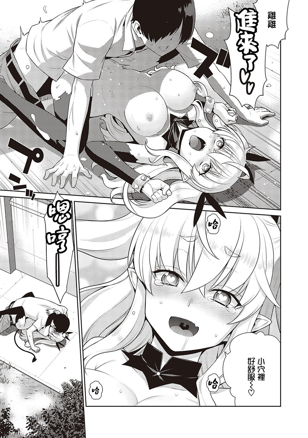 KOAKUMA DAISY | 小惡魔黛西 - Page 49