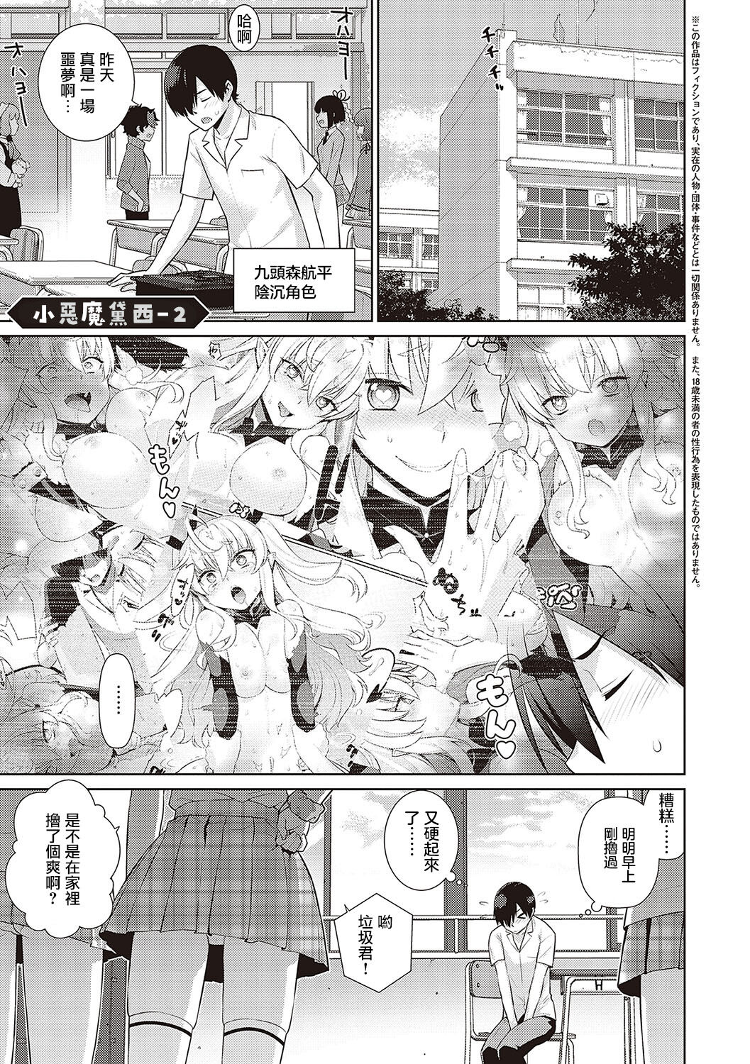 KOAKUMA DAISY | 小惡魔黛西 - Page 67