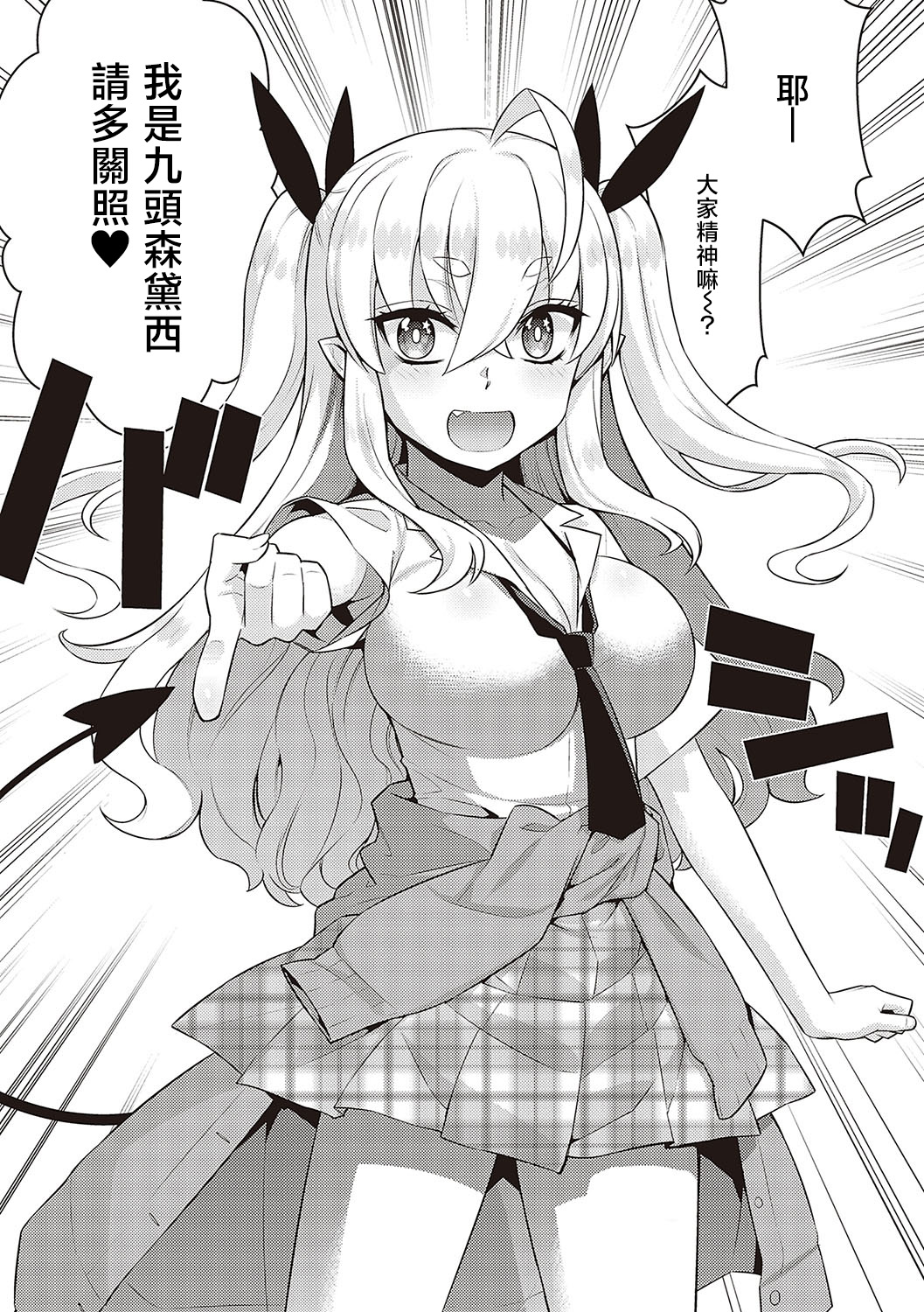 KOAKUMA DAISY | 小惡魔黛西 - Page 71