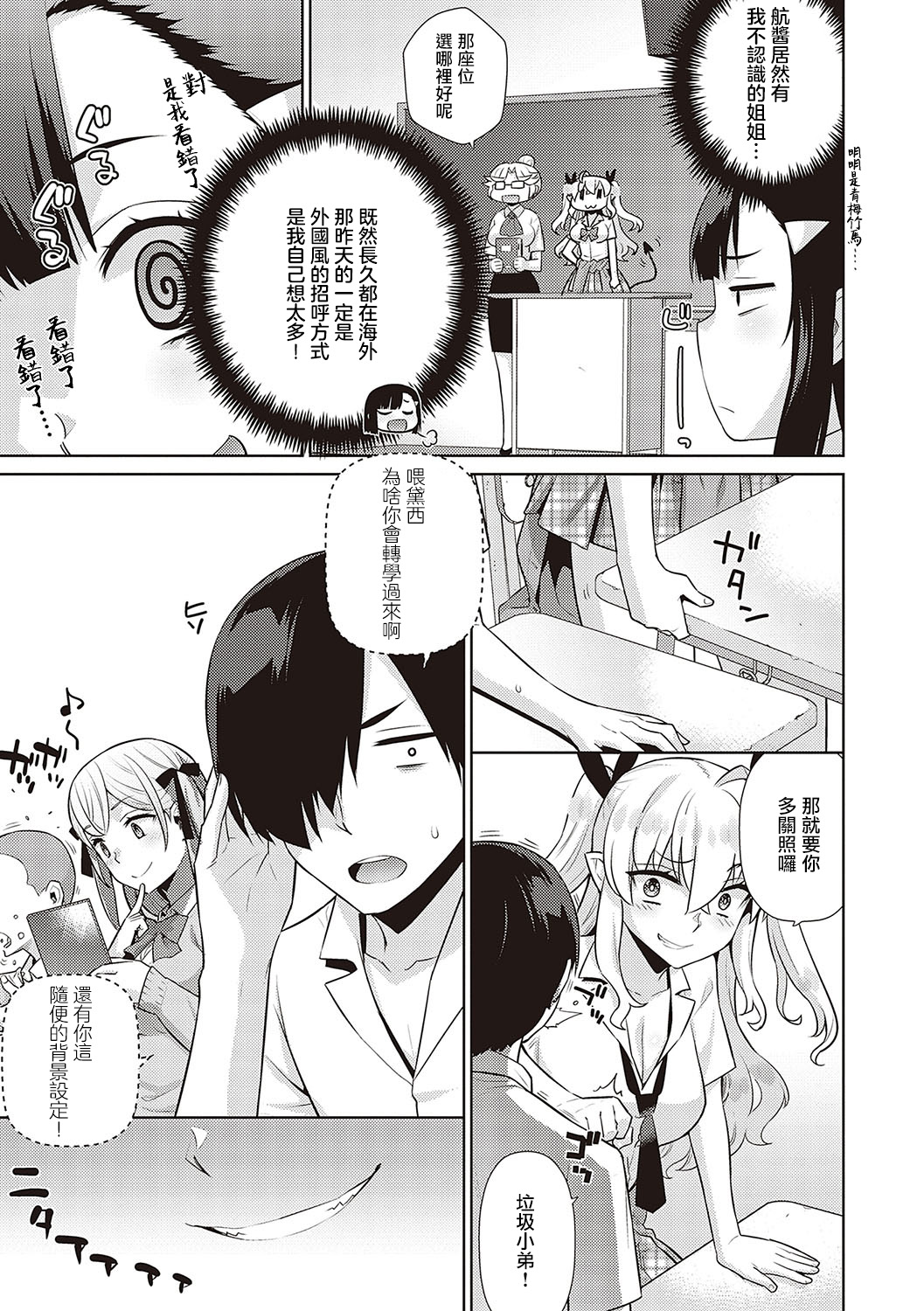 KOAKUMA DAISY | 小惡魔黛西 - Page 73