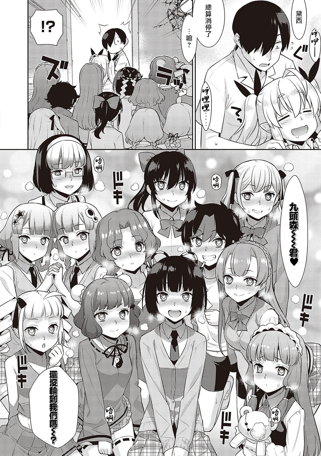 KOAKUMA DAISY | 小惡魔黛西 - Page 88