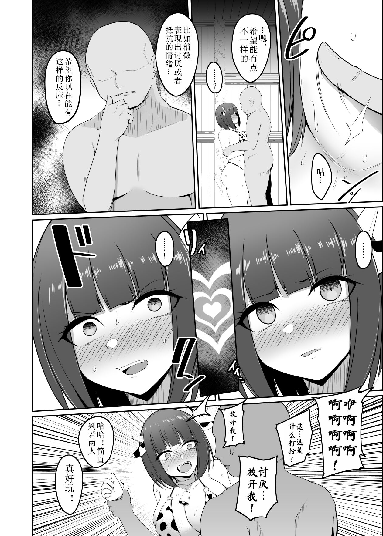 Shihai Kokuin 3 - Page 14