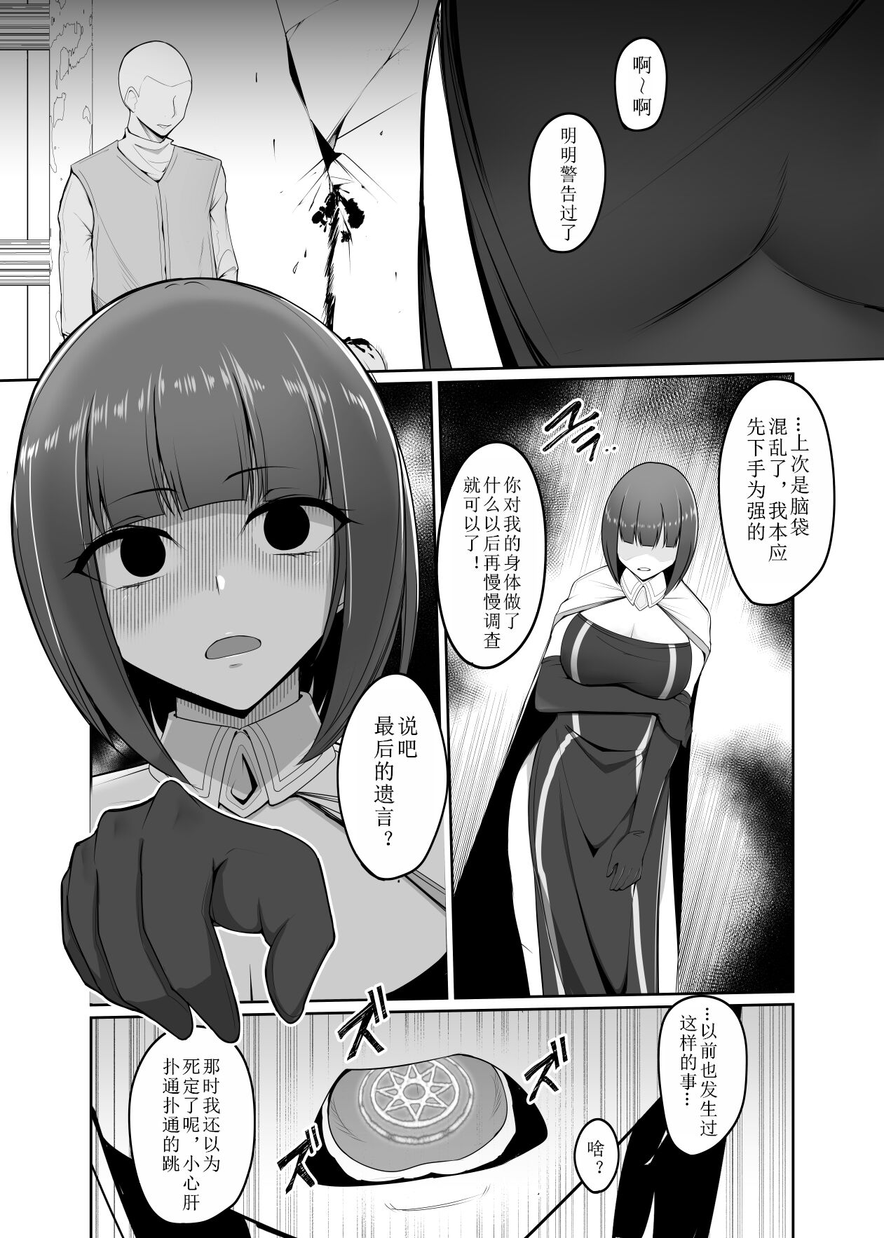 Shihai Kokuin 3 - Page 23