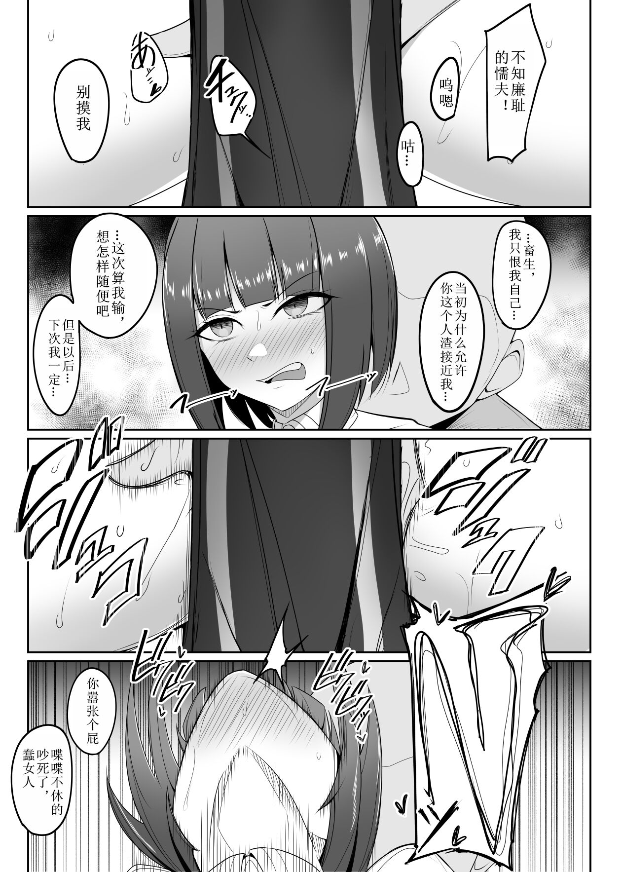 Shihai Kokuin 3 - Page 25