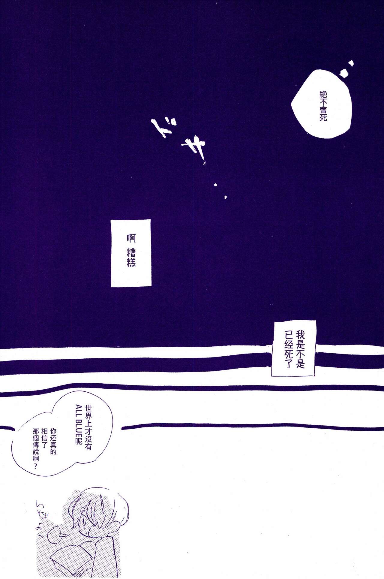 Kami-sama wa Iru ka Inai ka | 神明存在吗?神明不存在吗? - Page 101