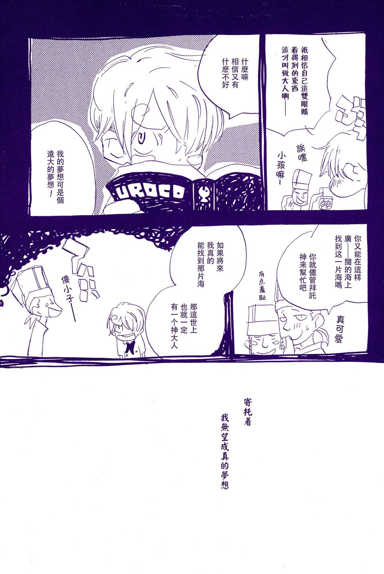 Kami-sama wa Iru ka Inai ka | 神明存在吗?神明不存在吗? - Page 102
