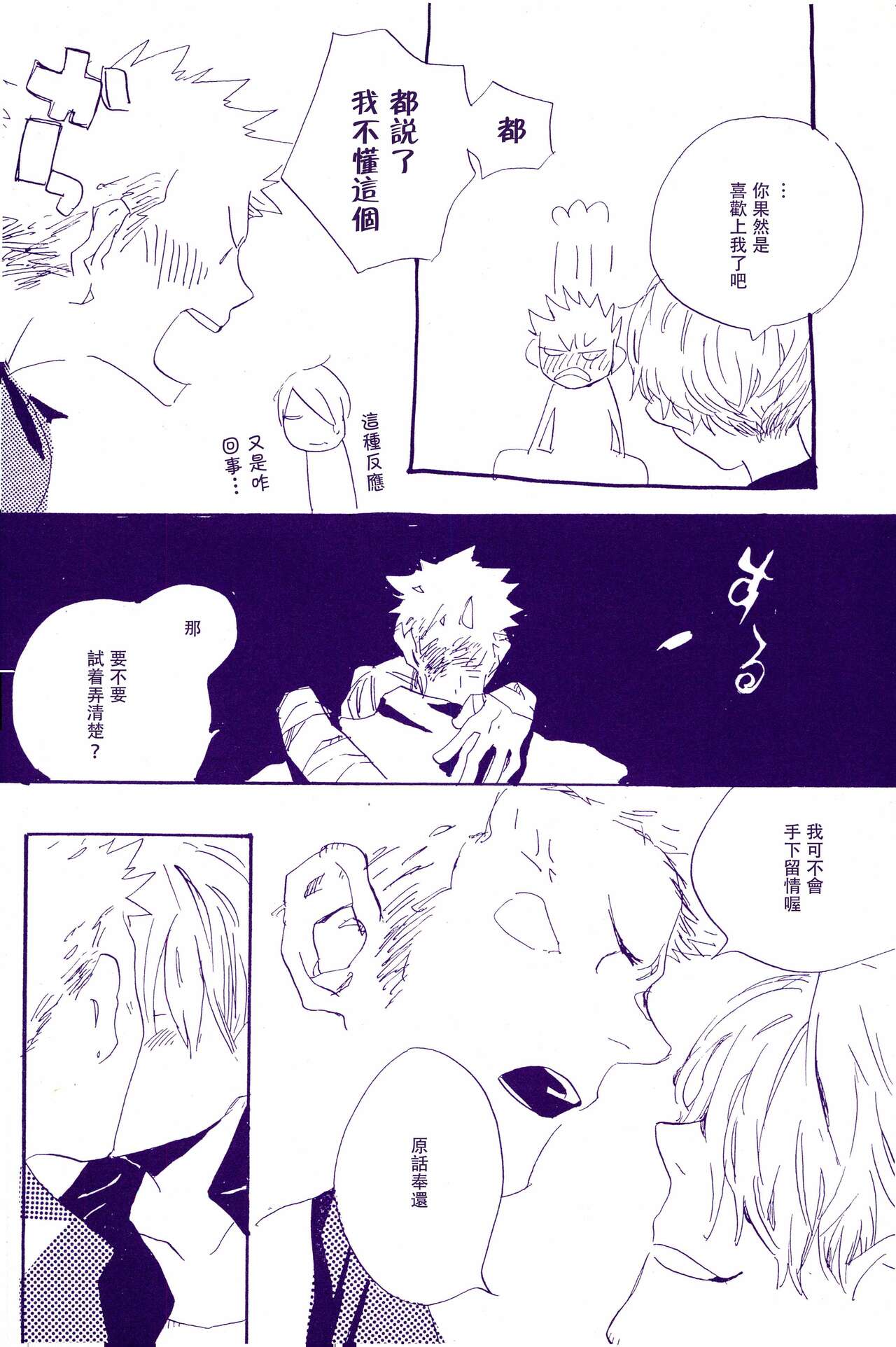 Kami-sama wa Iru ka Inai ka | 神明存在吗?神明不存在吗? - Page 105