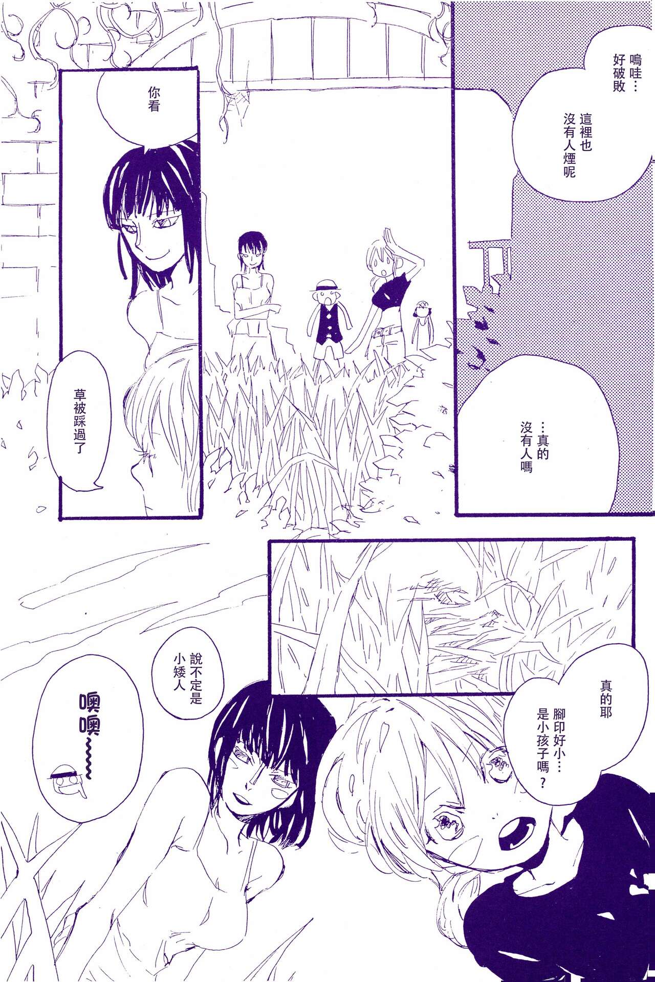 Kami-sama wa Iru ka Inai ka | 神明存在吗?神明不存在吗? - Page 14