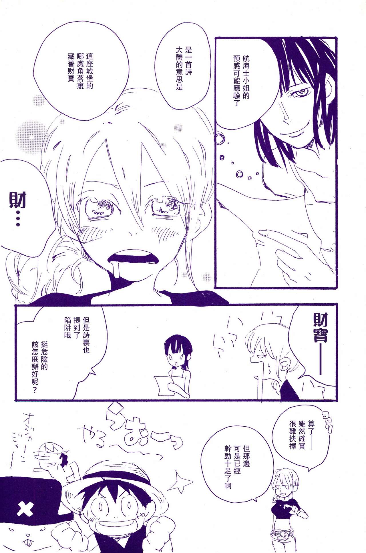 Kami-sama wa Iru ka Inai ka | 神明存在吗?神明不存在吗? - Page 17