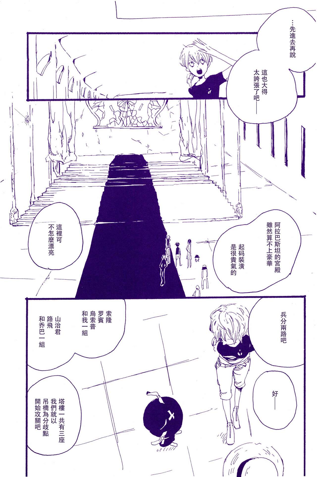 Kami-sama wa Iru ka Inai ka | 神明存在吗?神明不存在吗? - Page 18