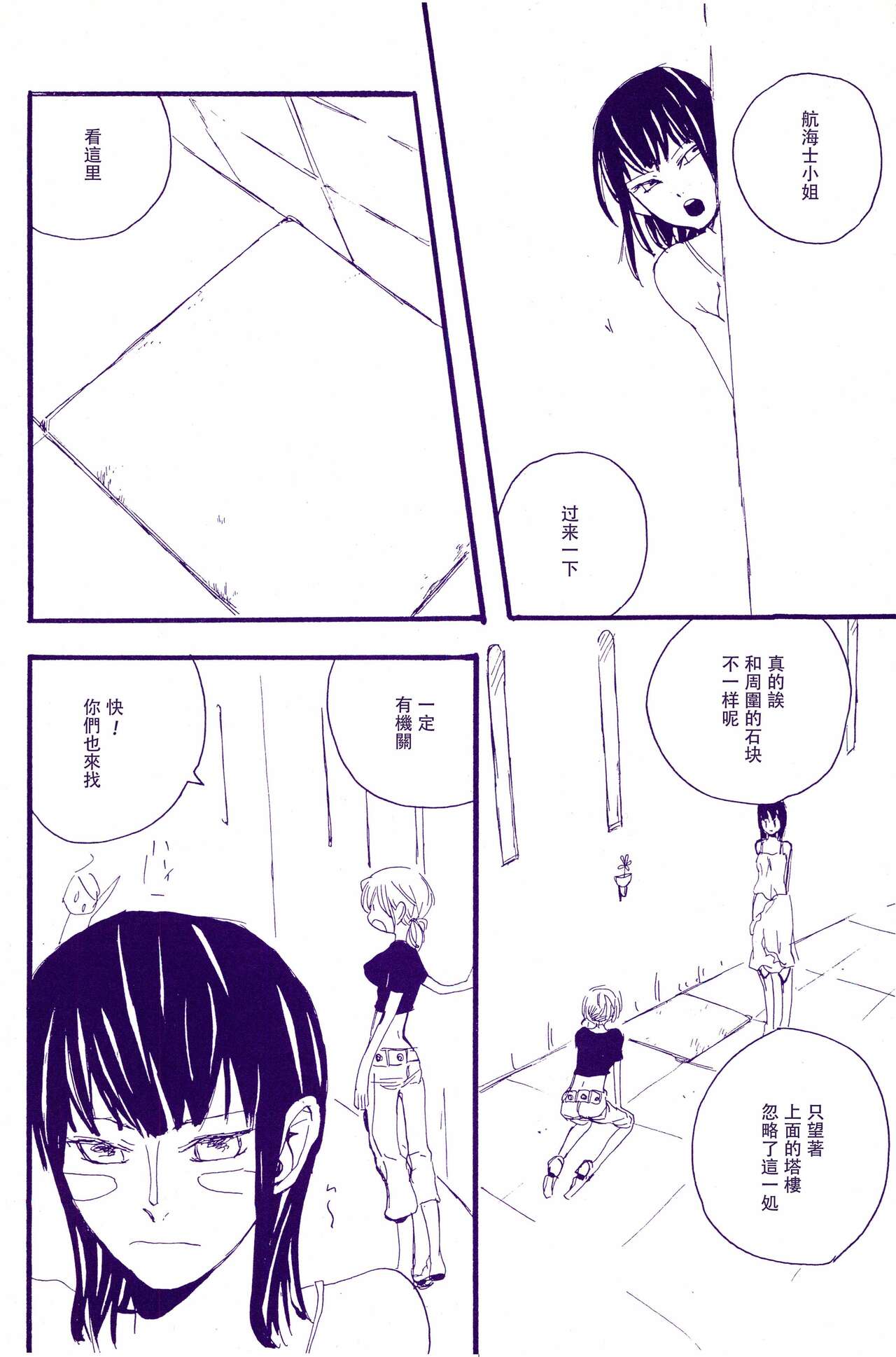 Kami-sama wa Iru ka Inai ka | 神明存在吗?神明不存在吗? - Page 21