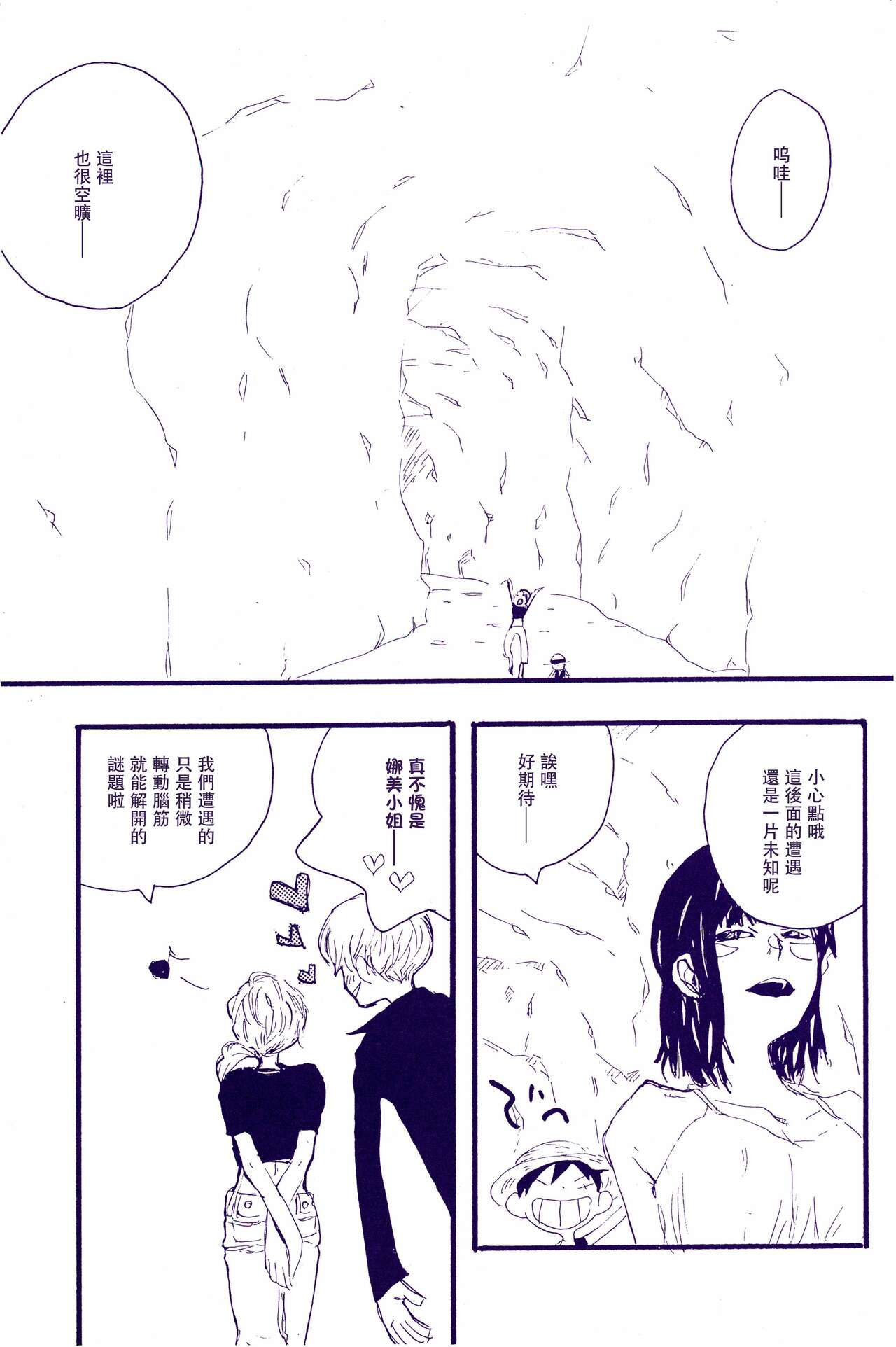 Kami-sama wa Iru ka Inai ka | 神明存在吗?神明不存在吗? - Page 32