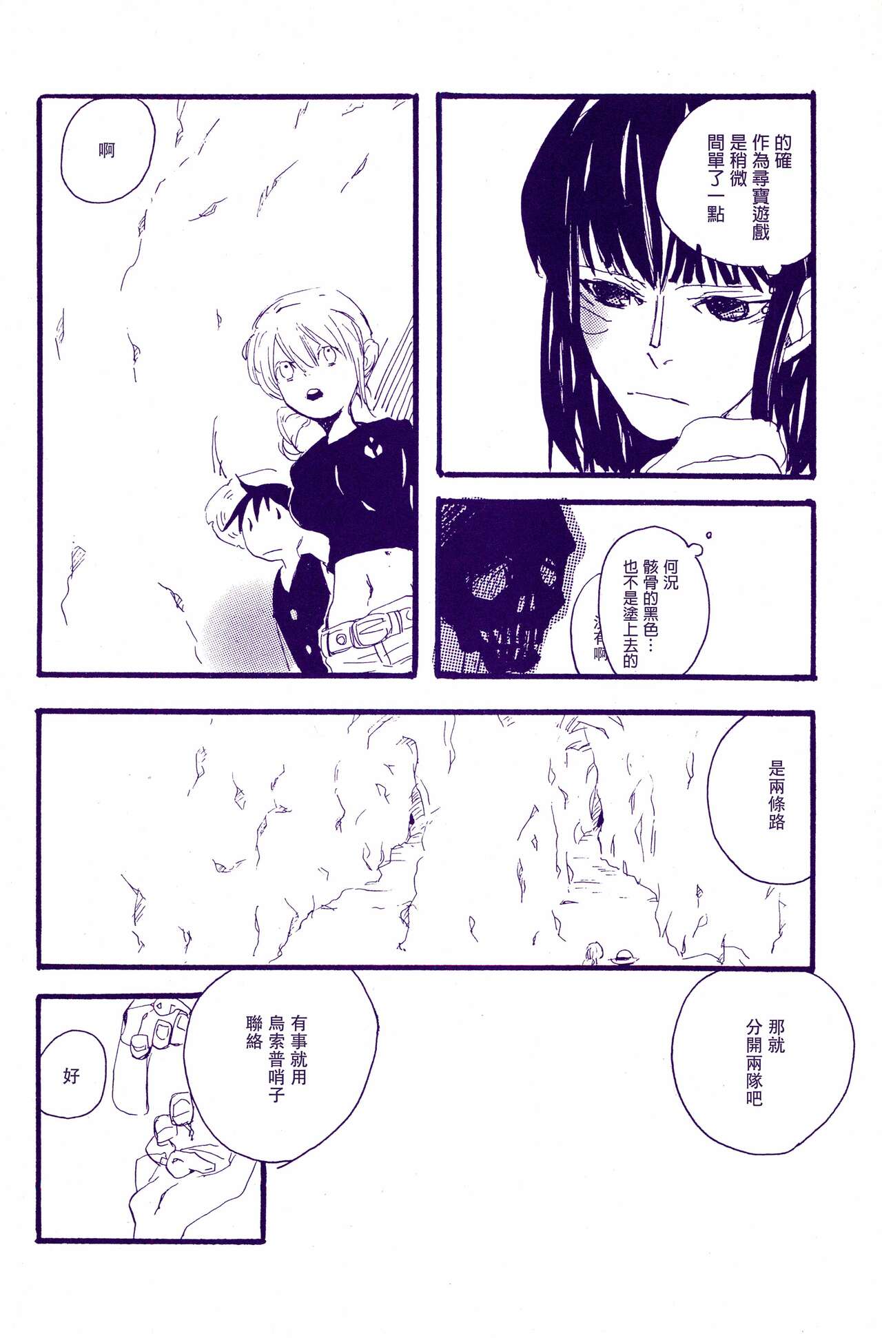 Kami-sama wa Iru ka Inai ka | 神明存在吗?神明不存在吗? - Page 33