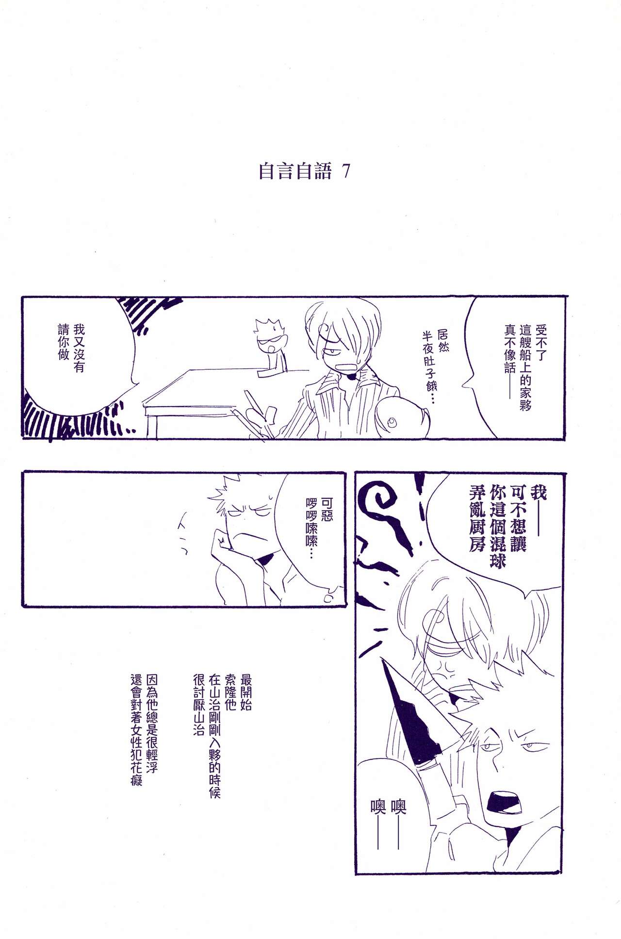 Kami-sama wa Iru ka Inai ka | 神明存在吗?神明不存在吗? - Page 91