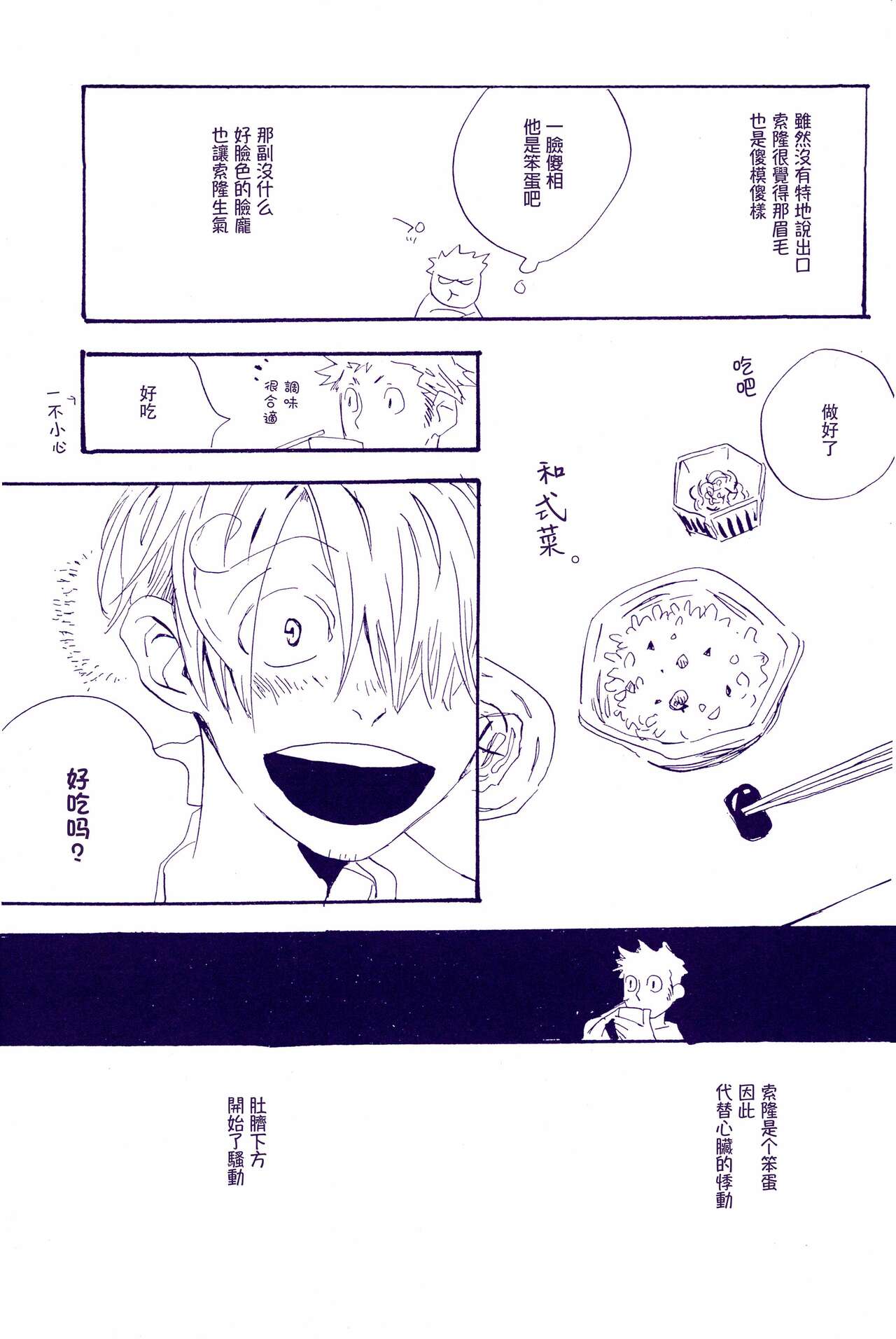 Kami-sama wa Iru ka Inai ka | 神明存在吗?神明不存在吗? - Page 92
