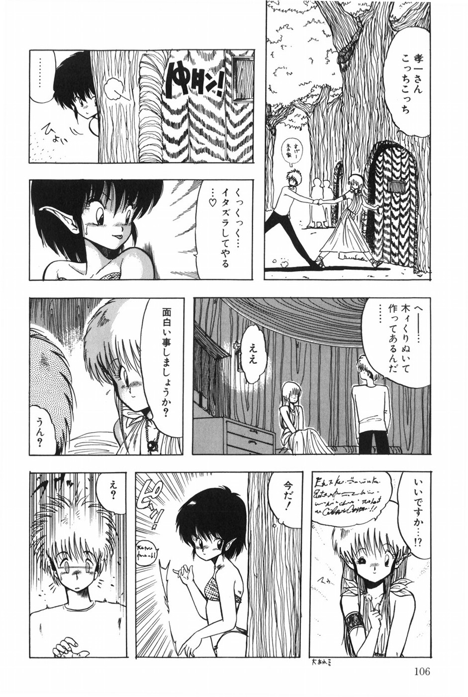 POSSESSION - Page 112