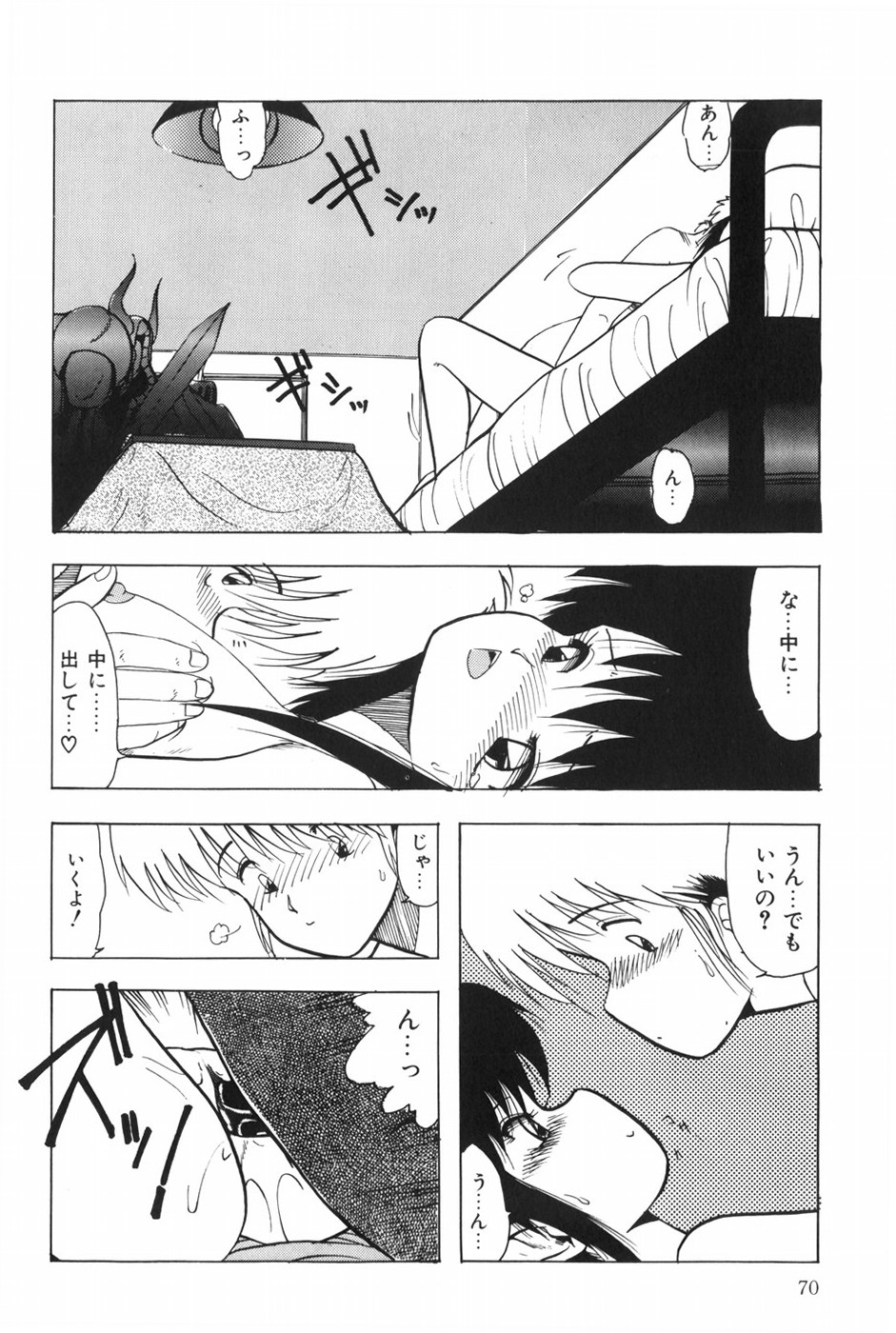 POSSESSION - Page 76
