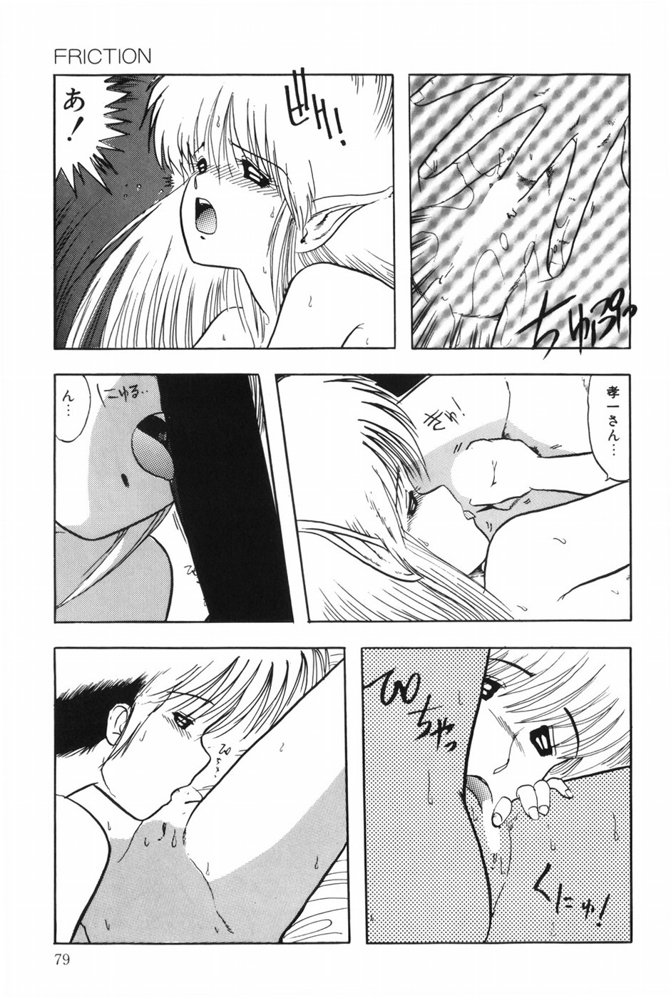 POSSESSION - Page 85