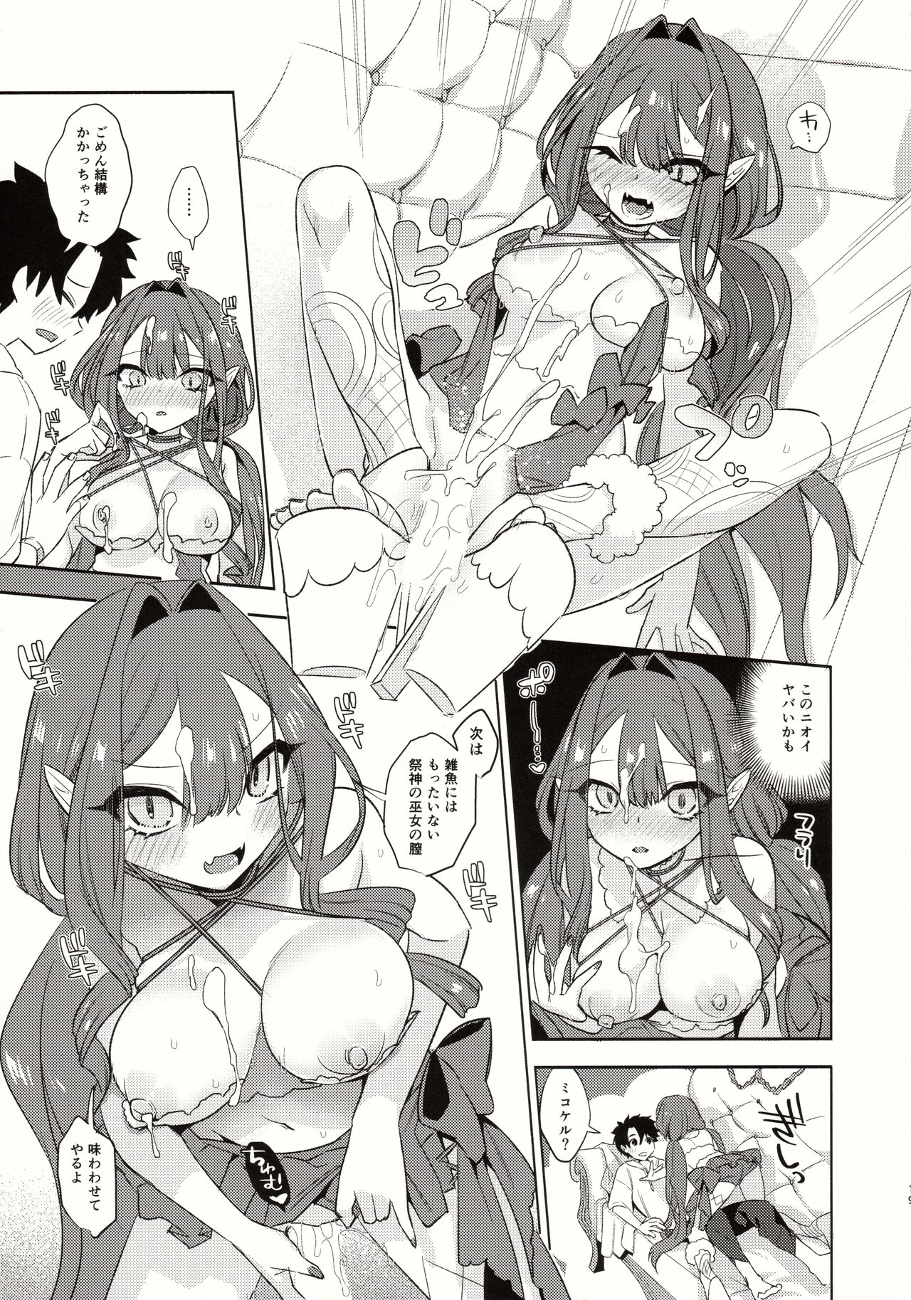 Sanko ni Sasete! - Page 18