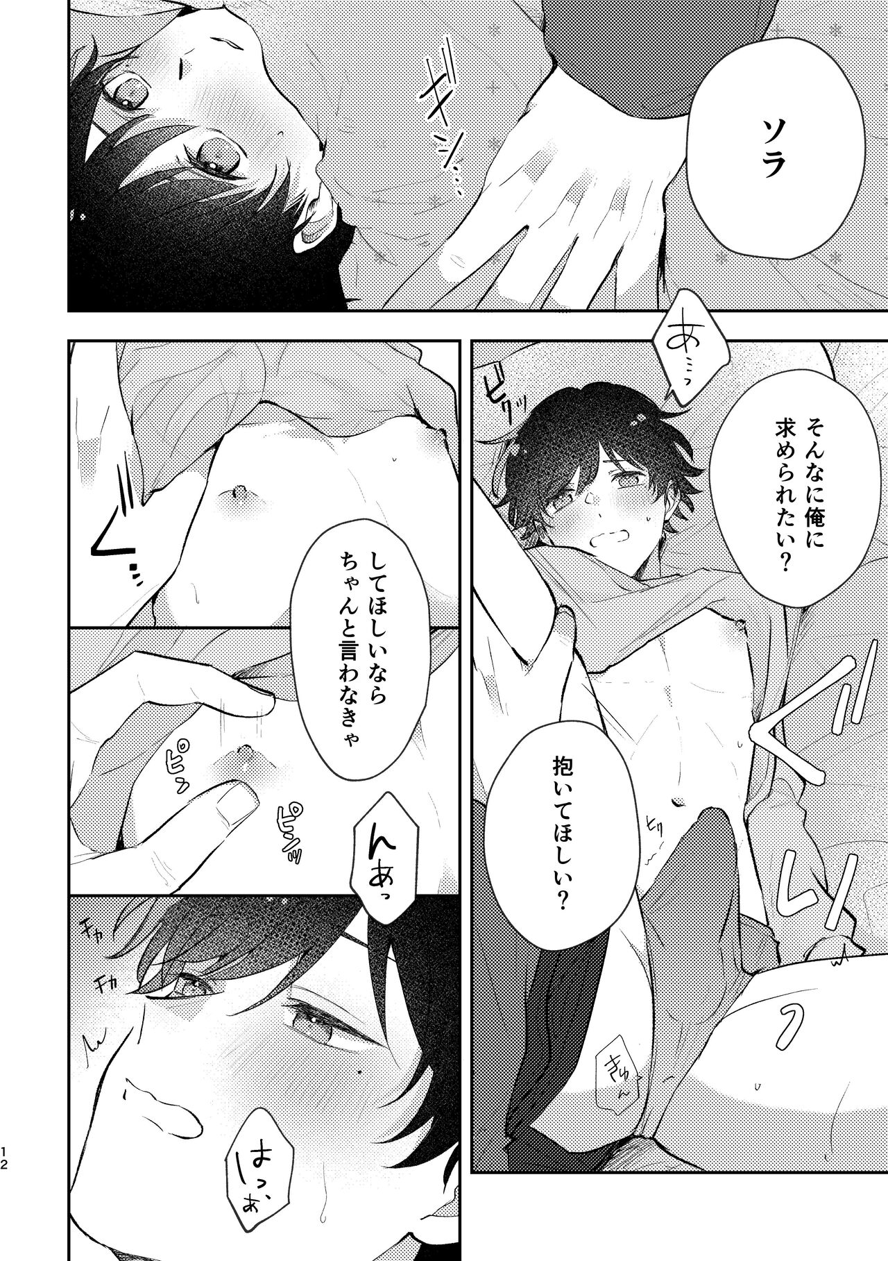 セカンドセックス・コンプレックス - Page 12