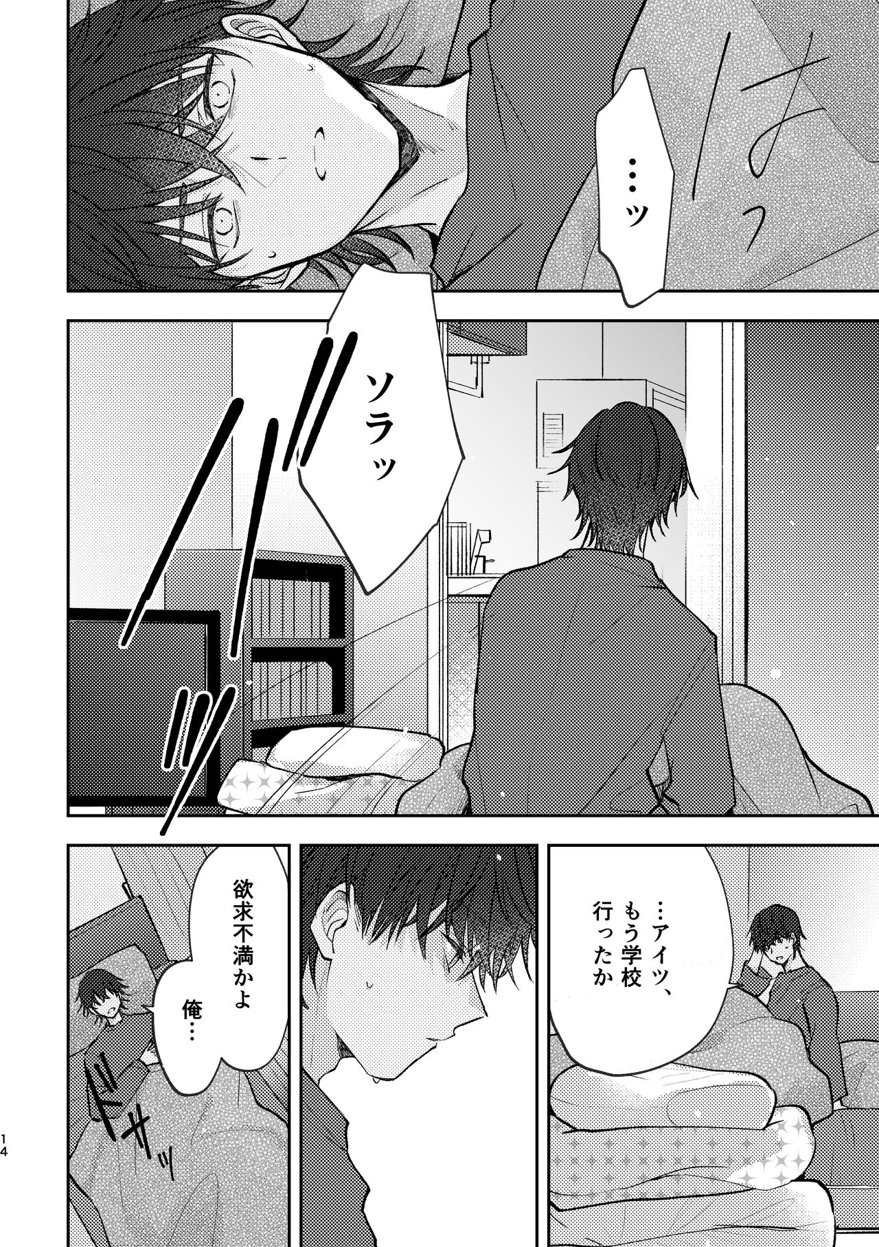 セカンドセックス・コンプレックス - Page 14