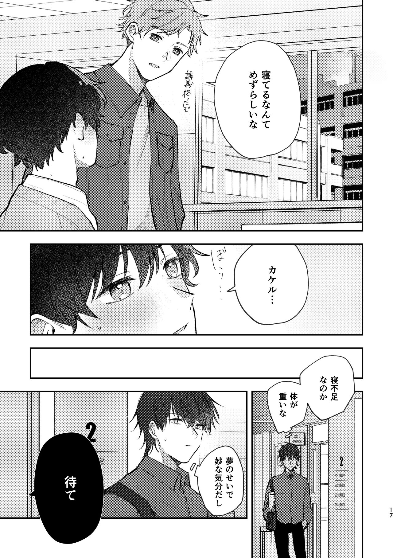 セカンドセックス・コンプレックス - Page 17