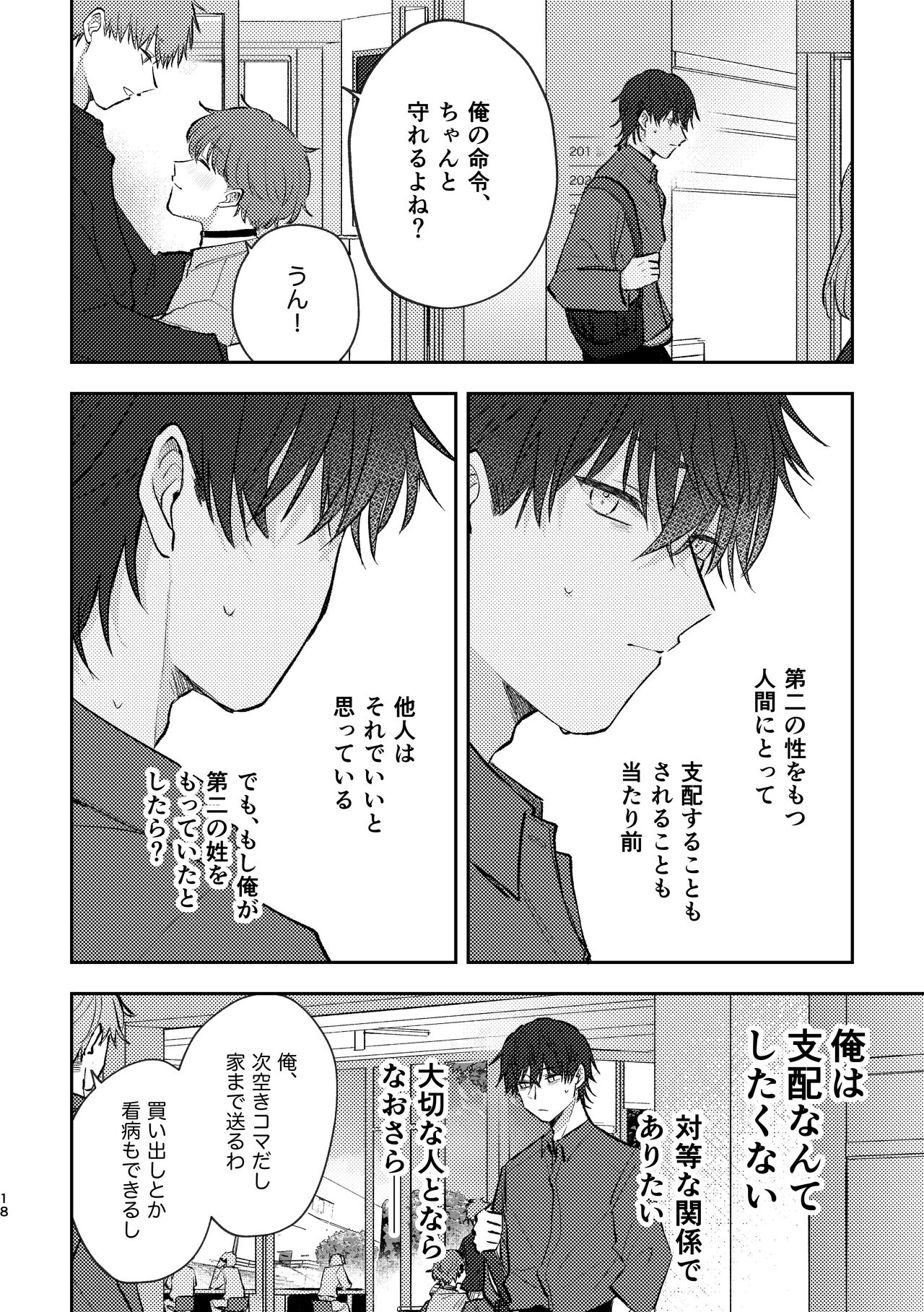 セカンドセックス・コンプレックス - Page 18