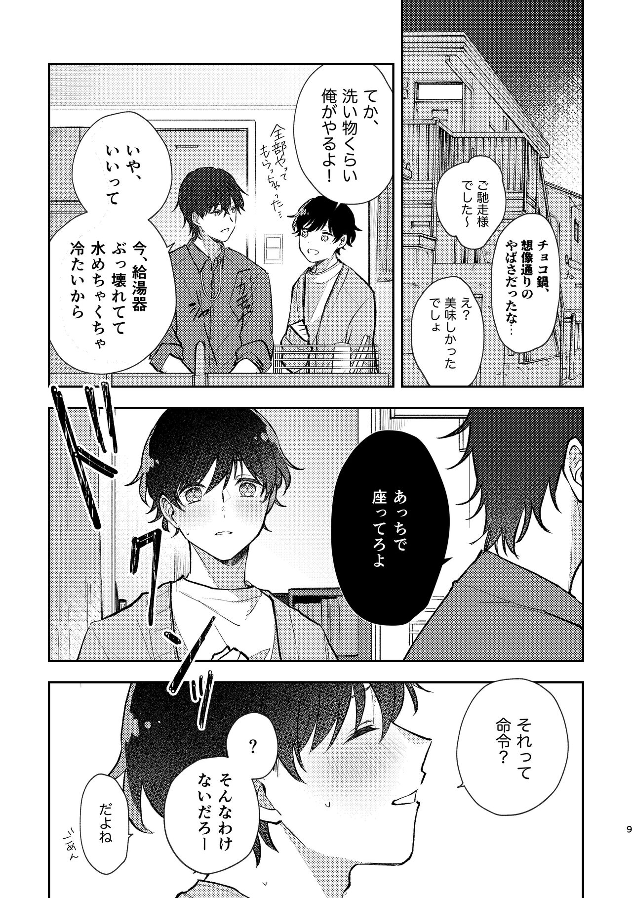 セカンドセックス・コンプレックス - Page 9