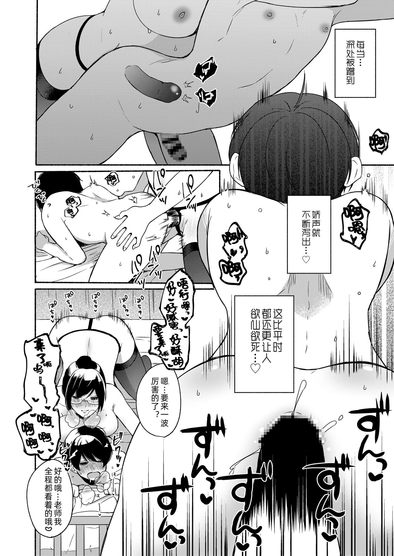 sensei ni kanri sa reru - Page 21