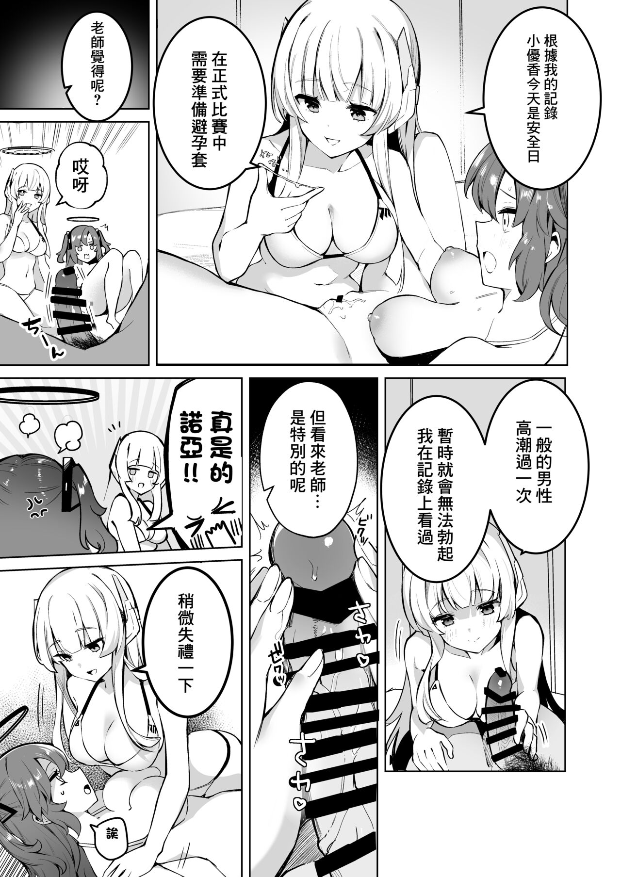 Dokidoki Bikini Seminar - Page 16