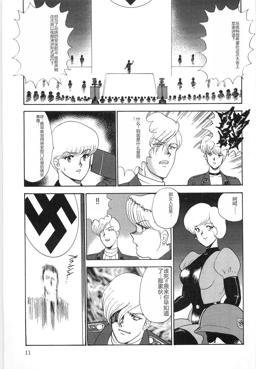 Inbi Teikoku 3 - Midara Seizonken - Page 11