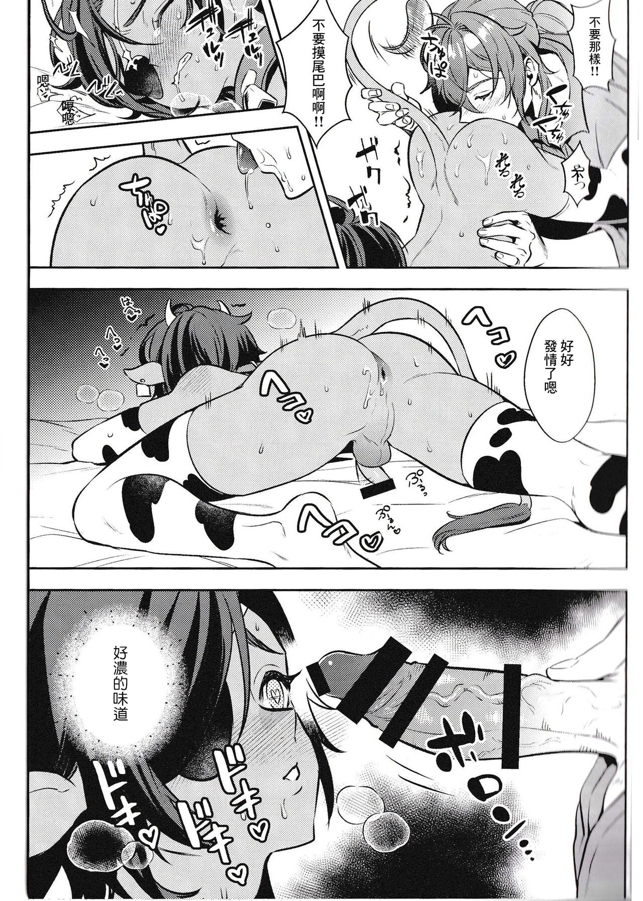 Rokudemonai Hon | 不正經的本子 - Page 17