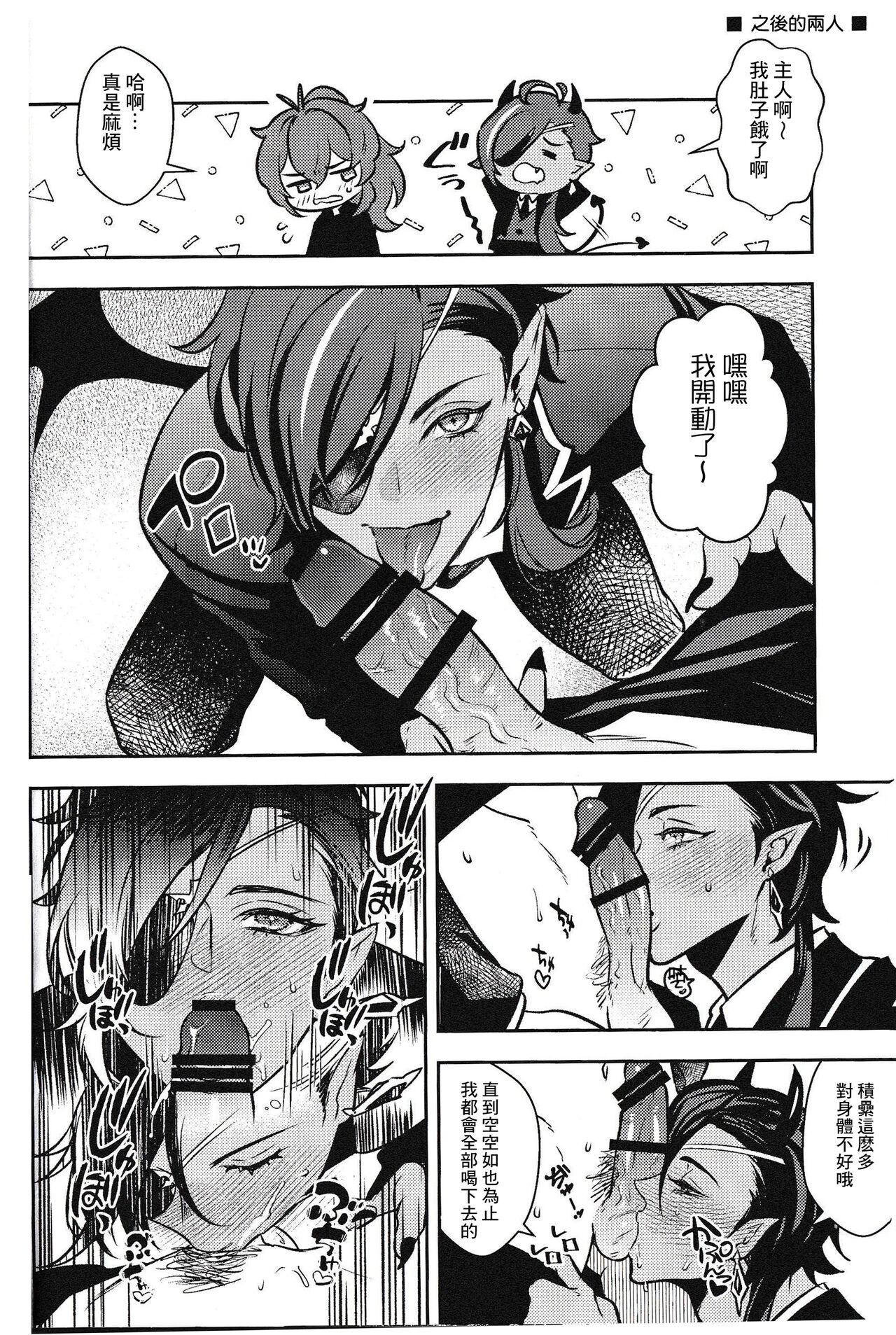 Rokudemonai Hon | 不正經的本子 - Page 28