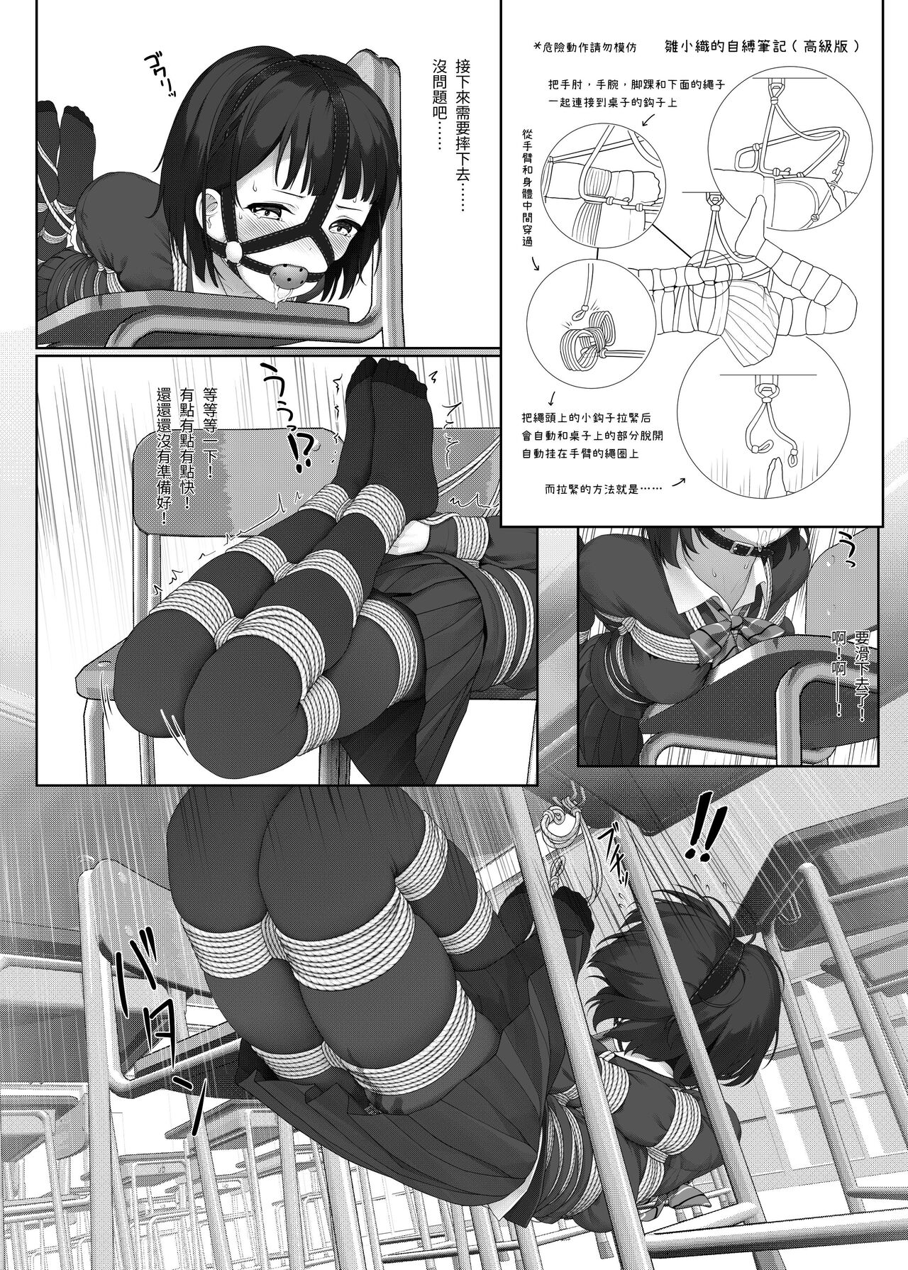 受縛しよう!小織 ～放課後の自縛～編①+ - Page 12