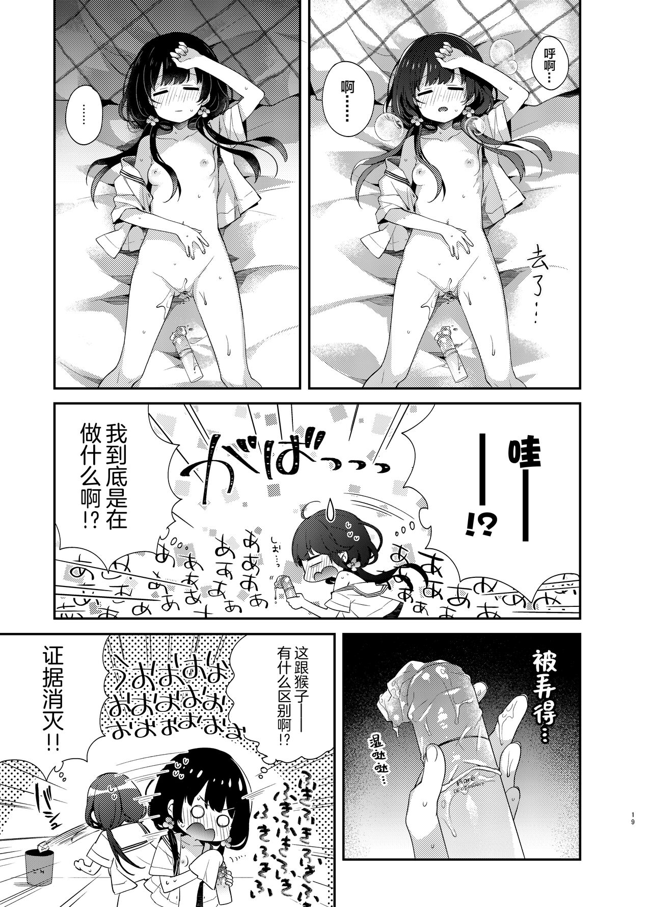 Komachi no Kimochi Ii - Page 18
